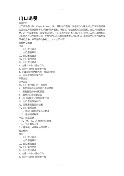 出口退税相关规定及种类