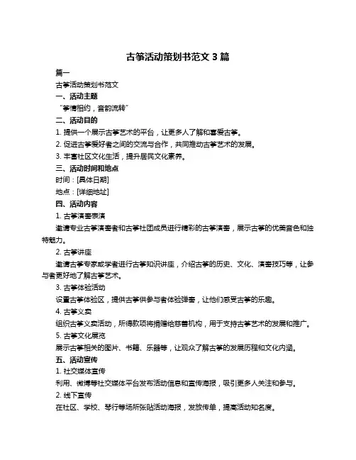 古筝活动策划书范文3篇
