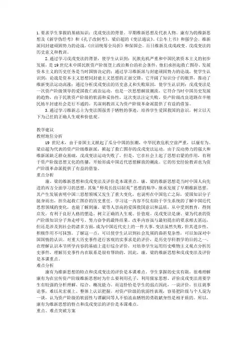 戊戌变法高中历史教案