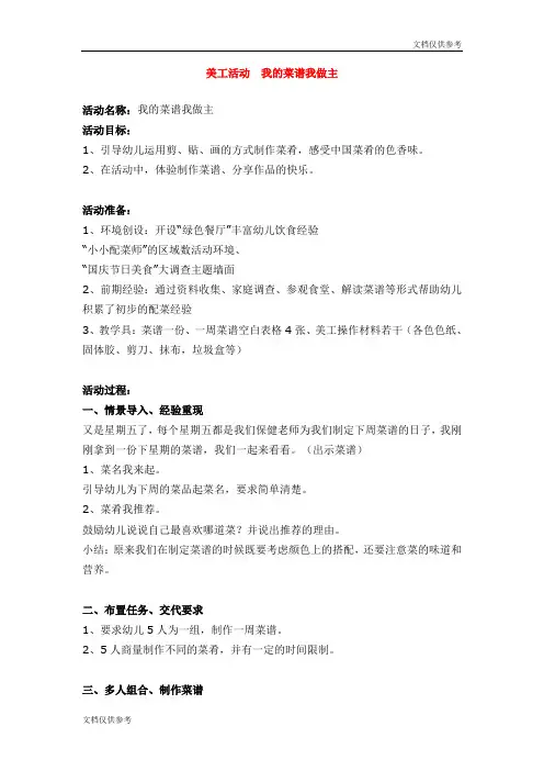 美工活动  我的菜谱我做主