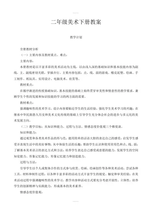 精编人教版新课标小学美术二年级下全套教案