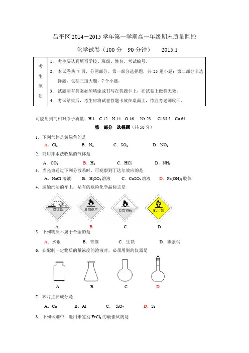 北京市昌平区2014-2015学年高一上学期期末考试化学试题 Word版含答案