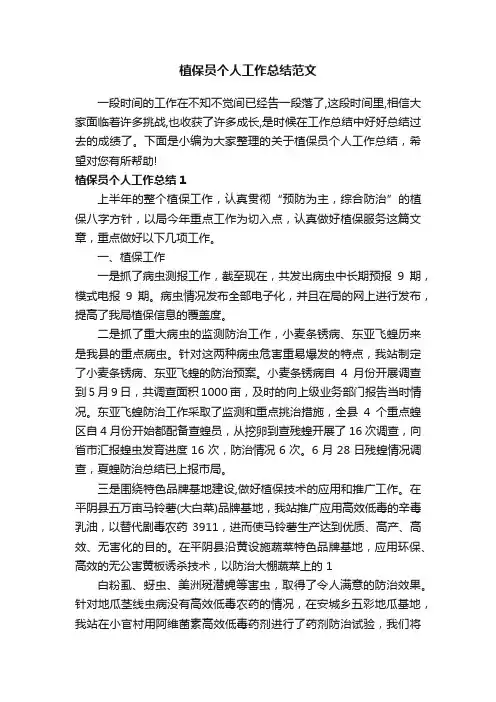 植保员个人工作总结范文