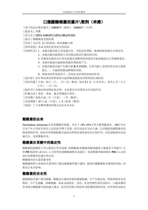 口服酪酸梭菌活菌片(米雅)