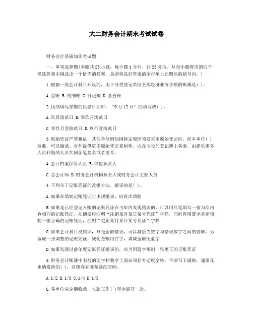 大二财务会计期末考试试卷