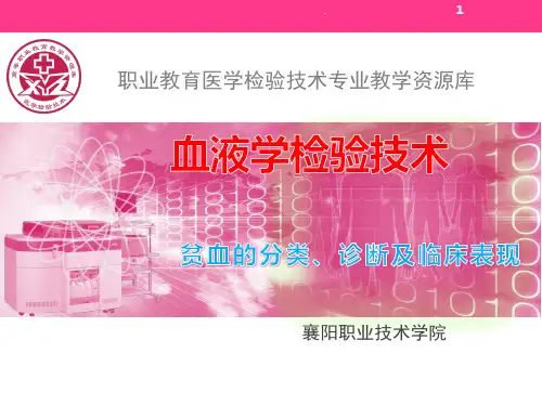 贫血的分类诊断及临床表现PPT课件