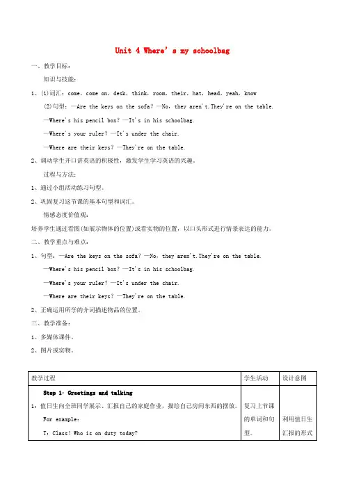 人教版七年级英语上 Unit 4 Section A ( Grammar Focus-3c) 教案