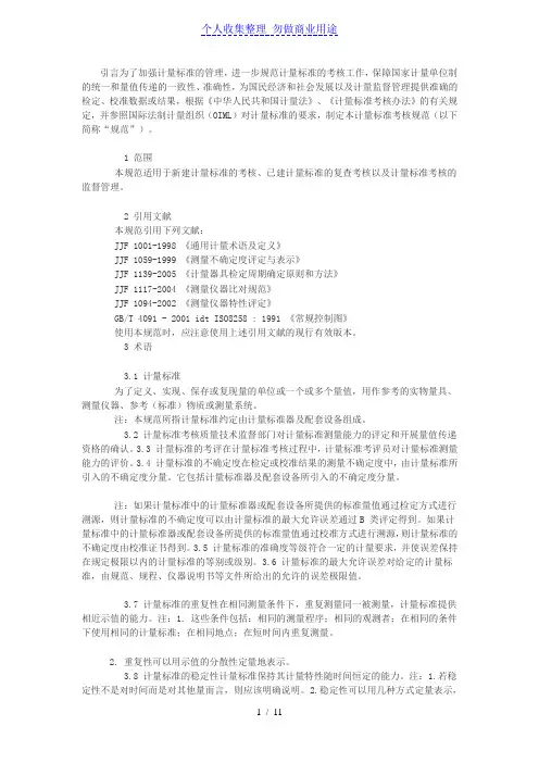 计量标准考核规范