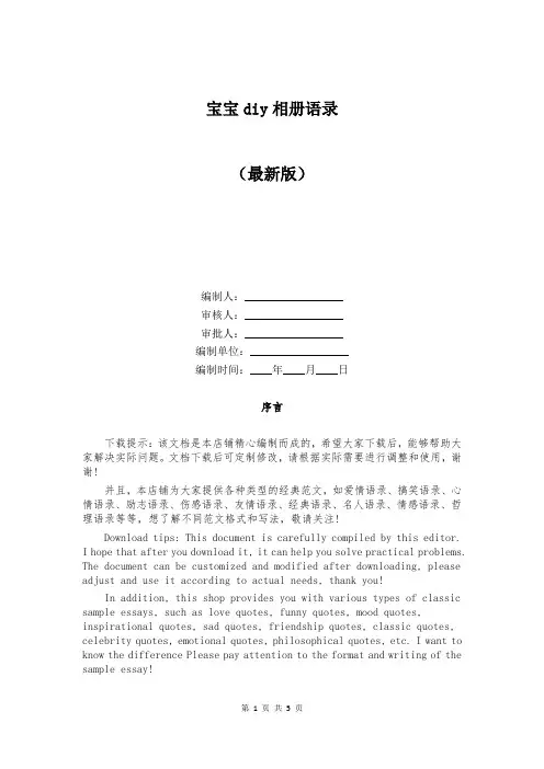 宝宝diy相册语录