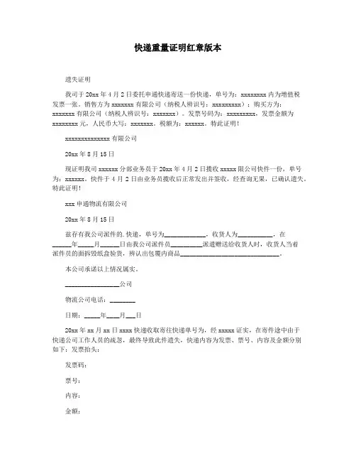 快递重量证明红章版本