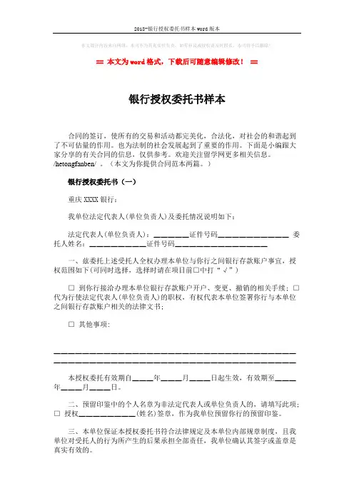 2018-银行授权委托书样本word版本 (2页)