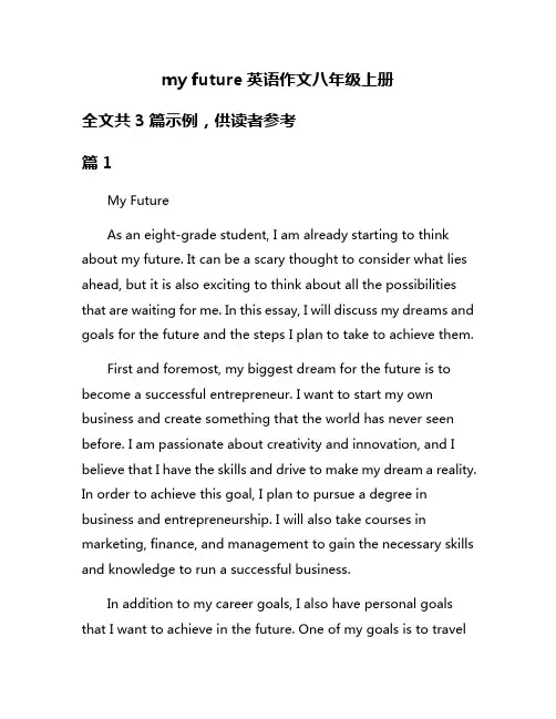 my future英语作文八年级上册