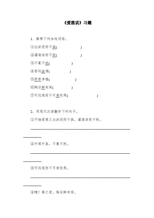 部编版语文七年级下册-习题：爱莲说