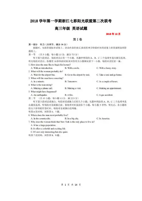 2018学年第一学期浙江七彩阳光联盟第二次联考 高三英语(含答案)