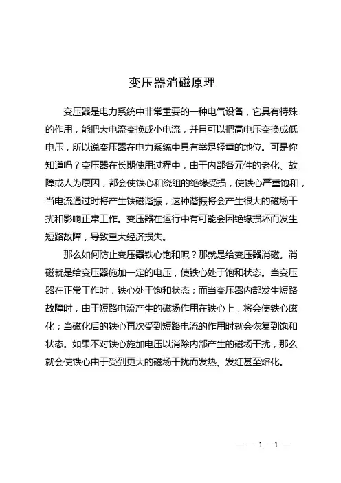 变压器消磁原理