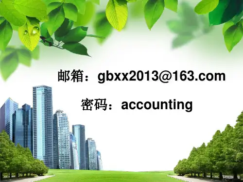 会计英语第三章复习