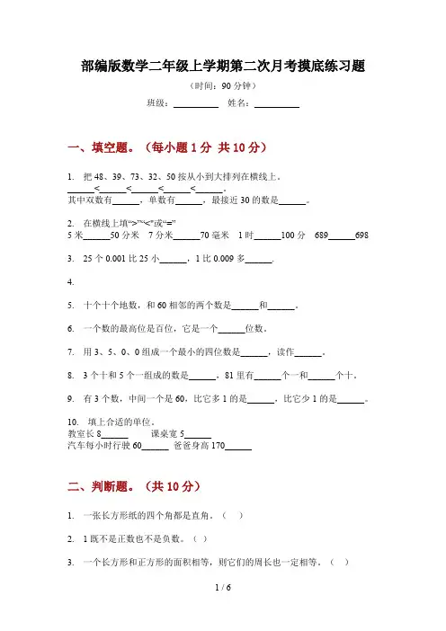 部编版数学二年级上学期第二次月考摸底练习题