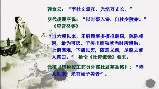 人教版九年级语文下册《外古诗词背诵  羌村三首(其三)》公开课课件_10