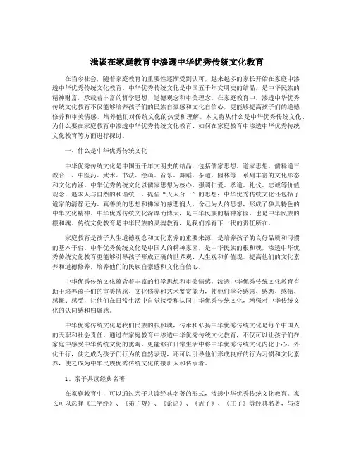 浅谈在家庭教育中渗透中华优秀传统文化教育