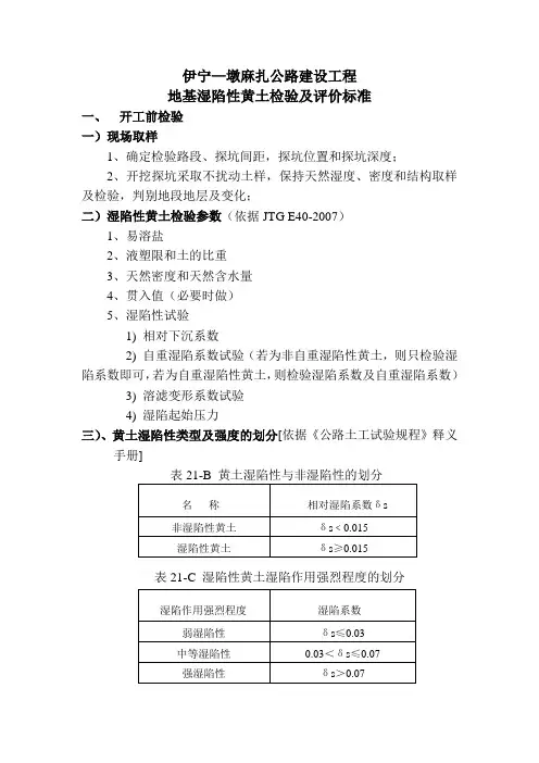 湿陷性黄土试验及评价