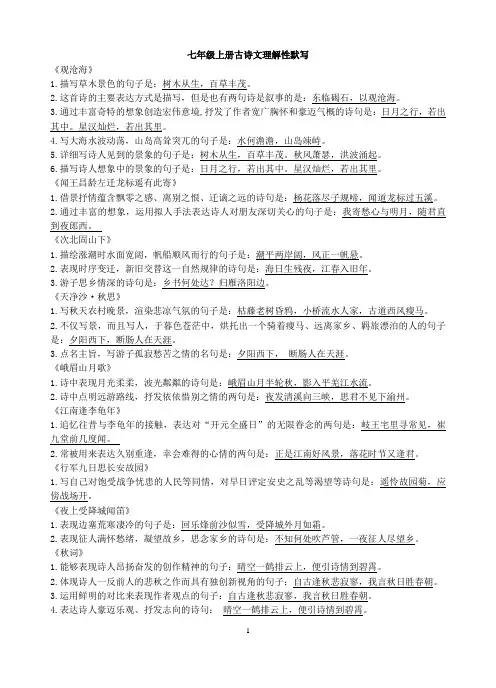 七年级上册古诗文理解性默写答案版