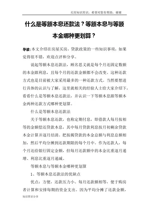 什么是等额本息还款法？等额本息与等额本金哪种更划算？