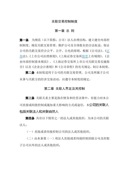 关联交易制度