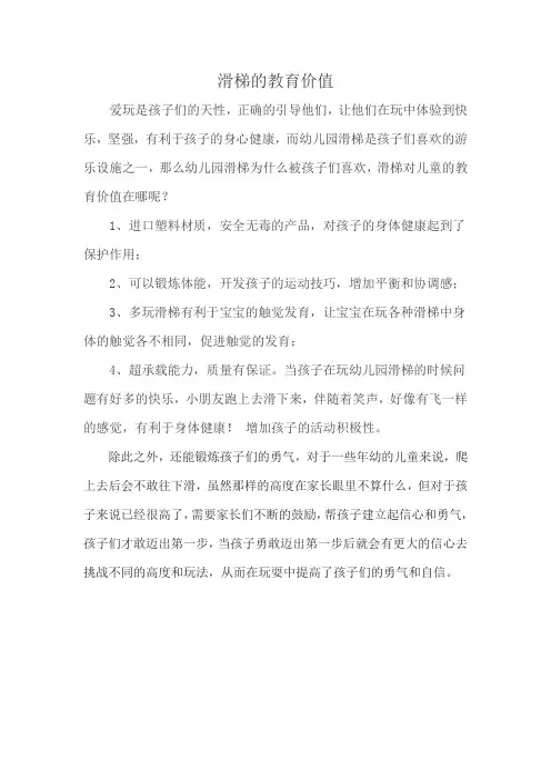 滑梯的教育价值