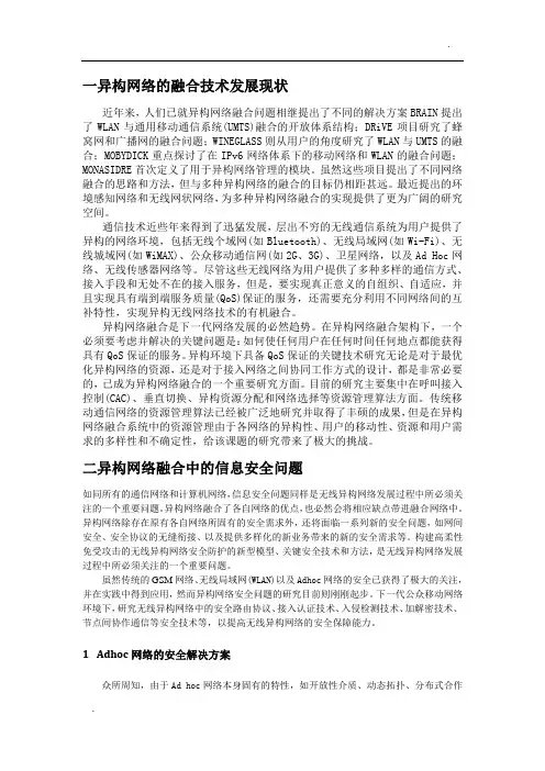 异构网络