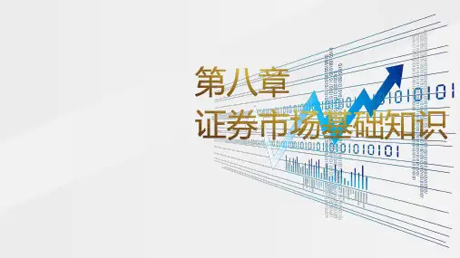 《证券投资学》K线、切线、形态理论