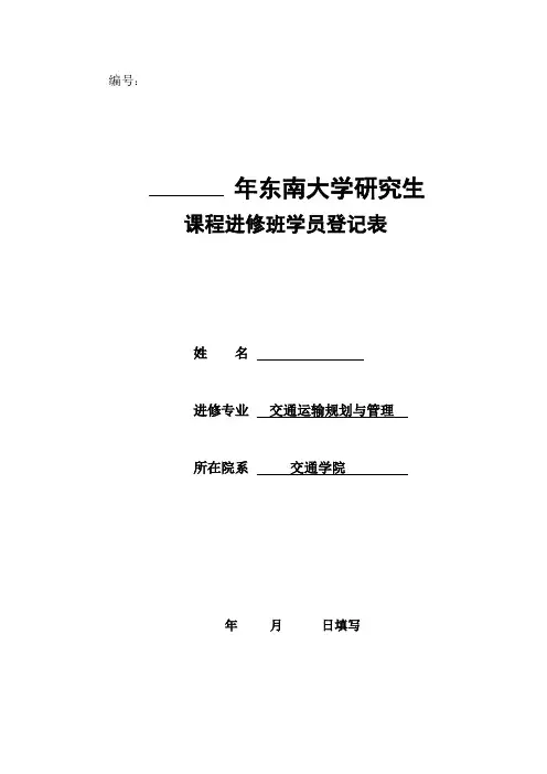 进修班学员入学登记表(请打印交书面材料)
