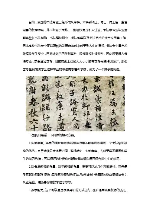 艺考生如何选择书法高考培训学校