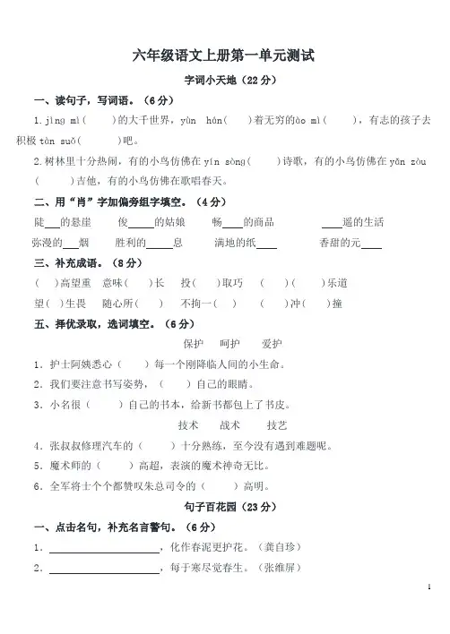 人教版六年级语文上册全册各单元测试题含答案
