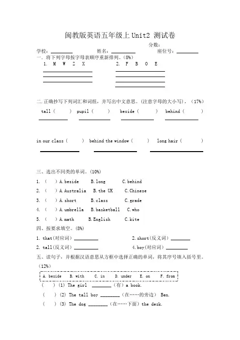 闽教版英语五年级上Unit2 测试卷