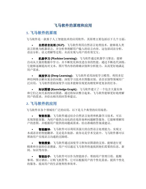 飞马软件的原理和应用
