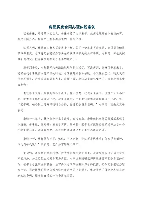 房屋买卖合同办证纠纷案例