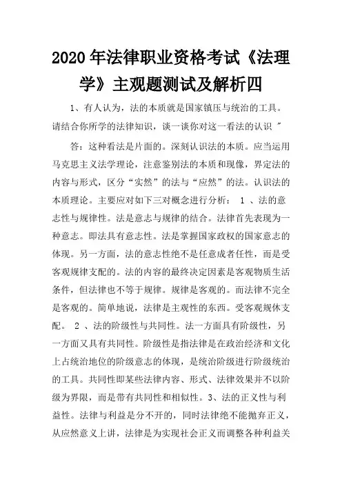 2020年法律职业资格考试《法理学》主观题测试及解析四