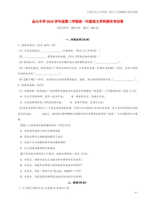 上海市金山中学高一语文下学期期末考试试题