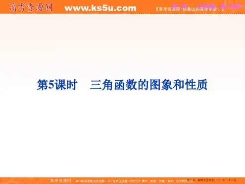 2015年高考数学总复习新课标课件：第三章