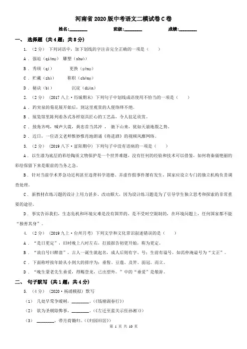 河南省2020版中考语文二模试卷C卷