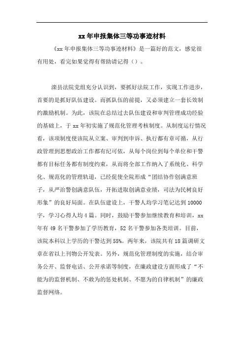 2020年申报集体三等功事迹材料