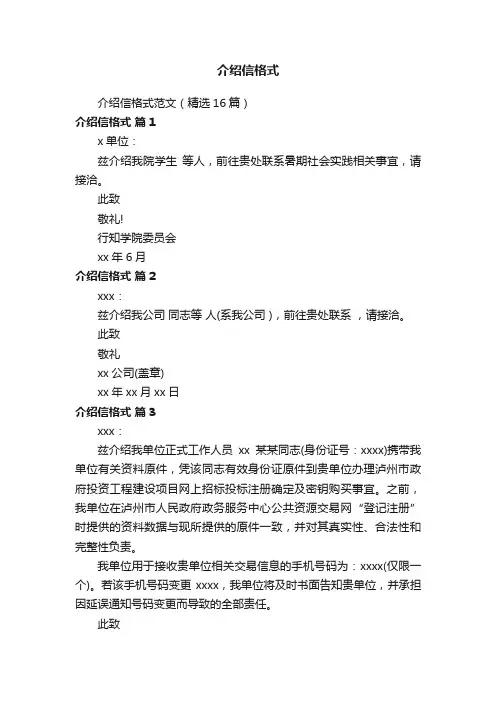 介绍信格式