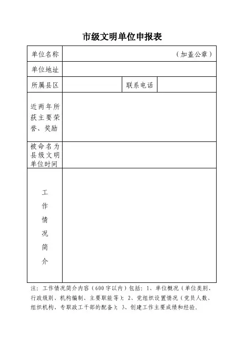 市级文明单位申报表