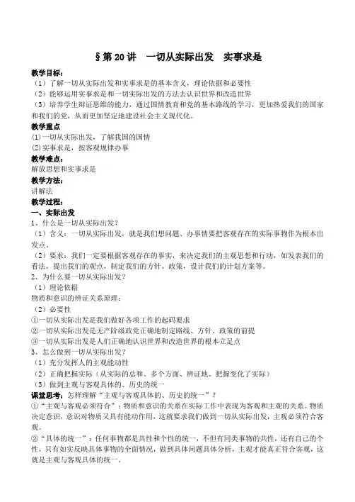 高三复习教案-19 一切从实际出发  实事求是