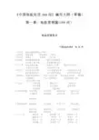 中国木地板300问(上)地板营销100问