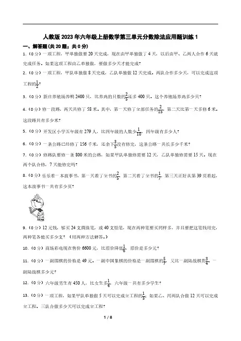 人教版2023年六年级上册数学第三单元分数除法应用题训练1
