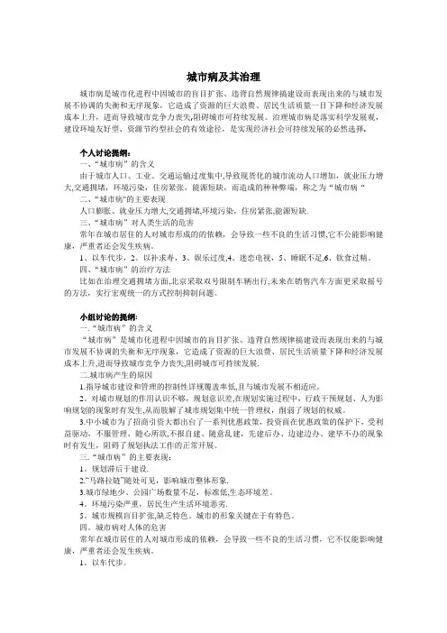 城市病的表现及其治理-