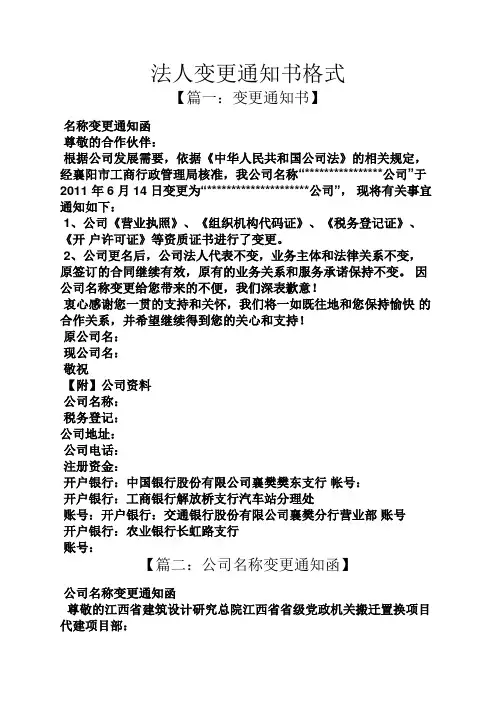 法人变更通知书格式