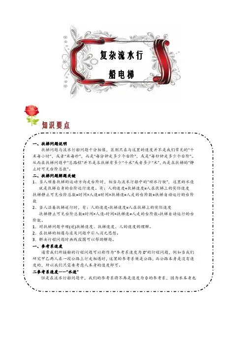 五年级行程复杂流水行船电梯问题教师版
