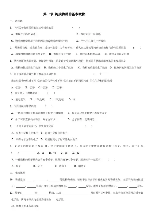 沪教版初中化学第三章习题